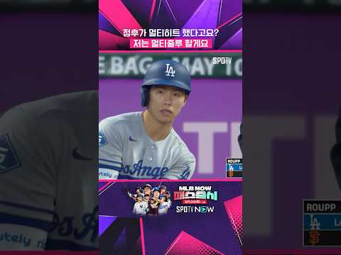 키움 팬들은 행복사! 김혜성은 멀티출루 (04.22) #shorts