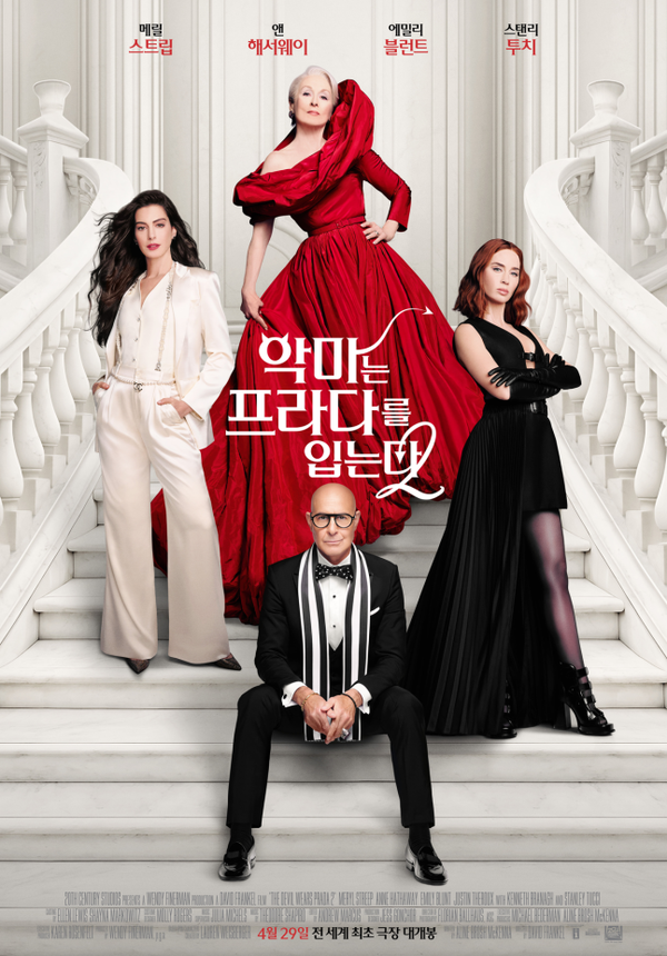 ▲  출처| '악마는 프라다를 입는다2' 포스터