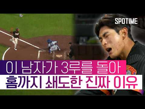 이정후가 '코리안 더비 맹활약'에도 웃을 수 없었던 이유 #SPOTIME #MLB