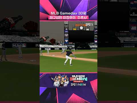 이정후가 3루를 돌아 홈까지 쇄도한 진짜 이유 #shorts