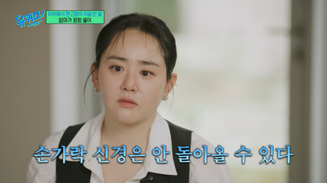 '희귀병 투병' 문근영 "신경 죽어 손가락 못 쓸 수도…늘 혼자 울었다"('유퀴즈')