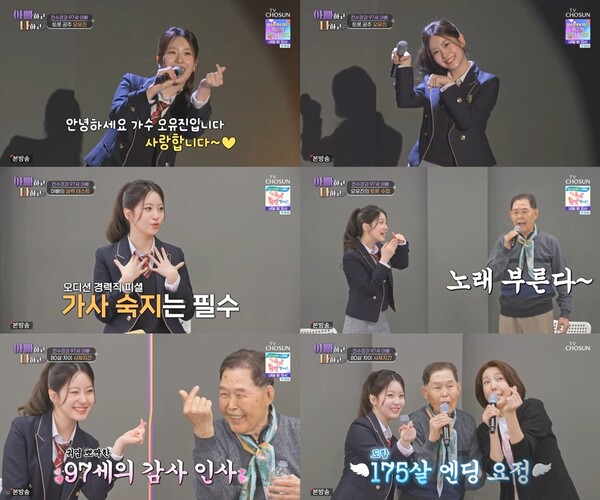 ▲ 22일 방송된 '아빠하고 나하고'에서 오유진이 전수경의 아버지를 위해 노래 강사로 나선 모습. 방송화면 캡처