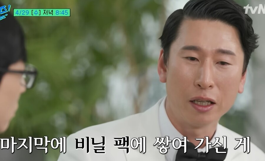 ▲ 양상국이 4년 전 세상을 떠난 아버지를 떠올리며 울컥하는 모습을 보였다. 출처|tvN '유 퀴즈 온 더 블럭' 예고편