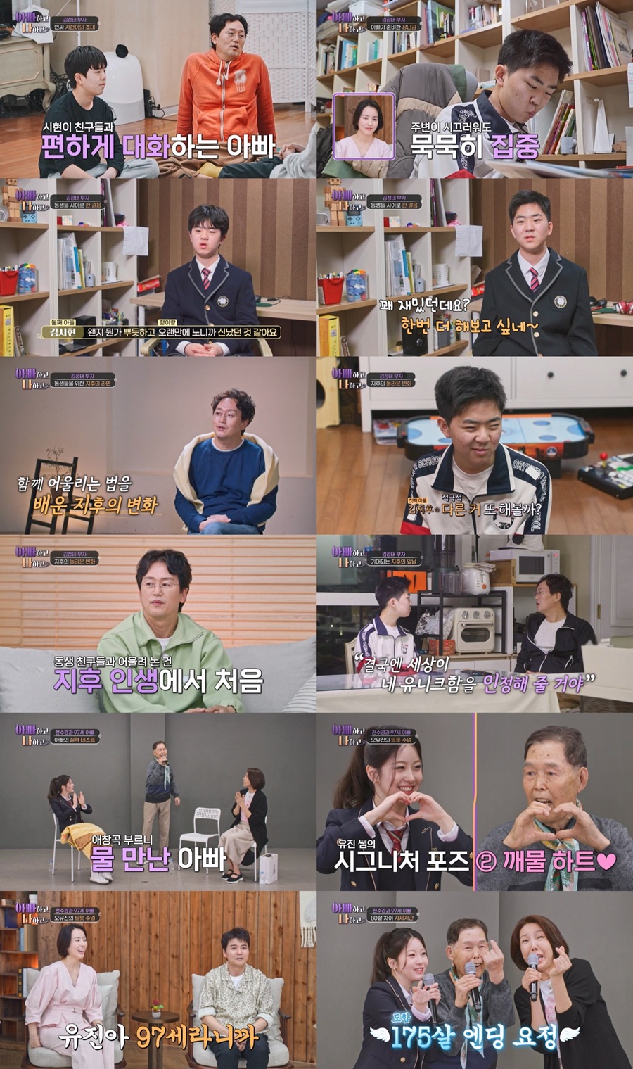 ▲ 아빠하고 나하고. 제공ㅣTV조선