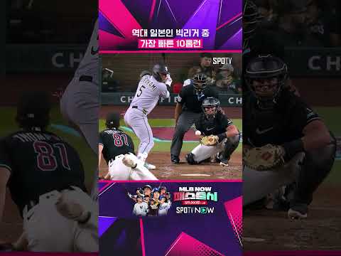 오타니 뛰어넘은 '5G 연속포 무라카미' (feat. 24경기 10홈런) #shorts