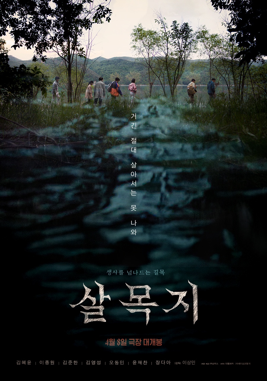 "손익분기점 2배"…164만 '살목지', 3주 연속 박스오피스 1위 예고[박스S]