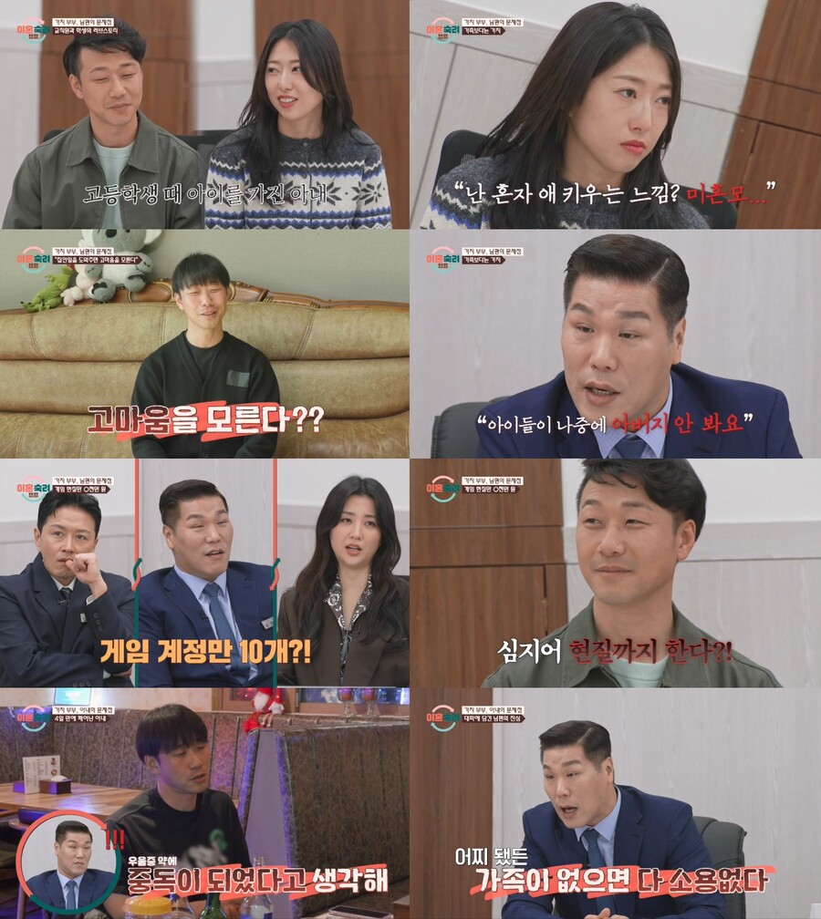 고3 임신시켜 결혼한 교직원 남편…부부관계 중 게임까지 "5000만원 현질"('이혼숙려캠프')