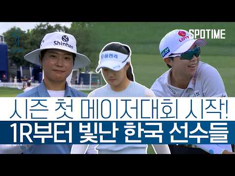 '호수의 여왕'은 누가 될까? 대회 첫 날 이소미 2위 + 양윤서 깜짝 활약 #SPOTIME #LPGA