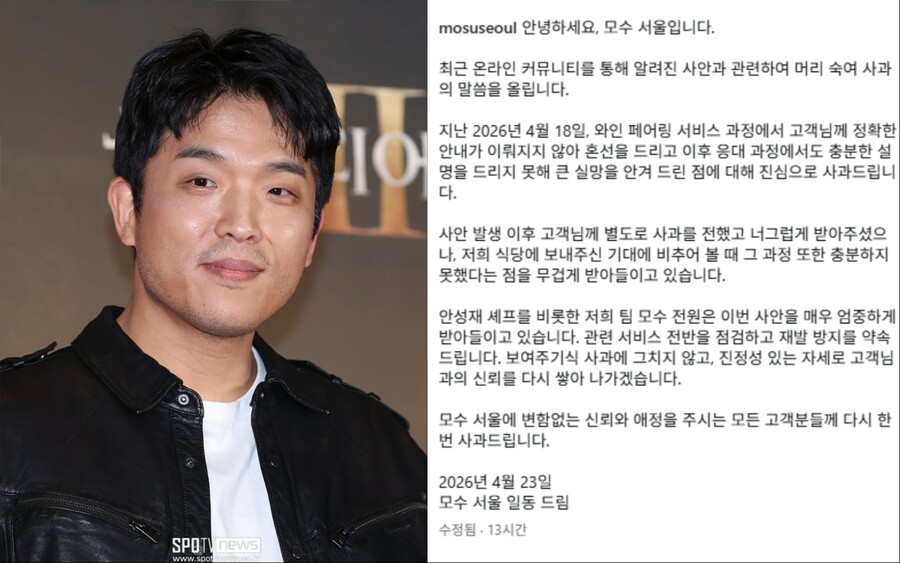 안성재 '모수', '와인 바꿔치기' 논란→사과문에도 '역풍'…폭로ing[이슈S]