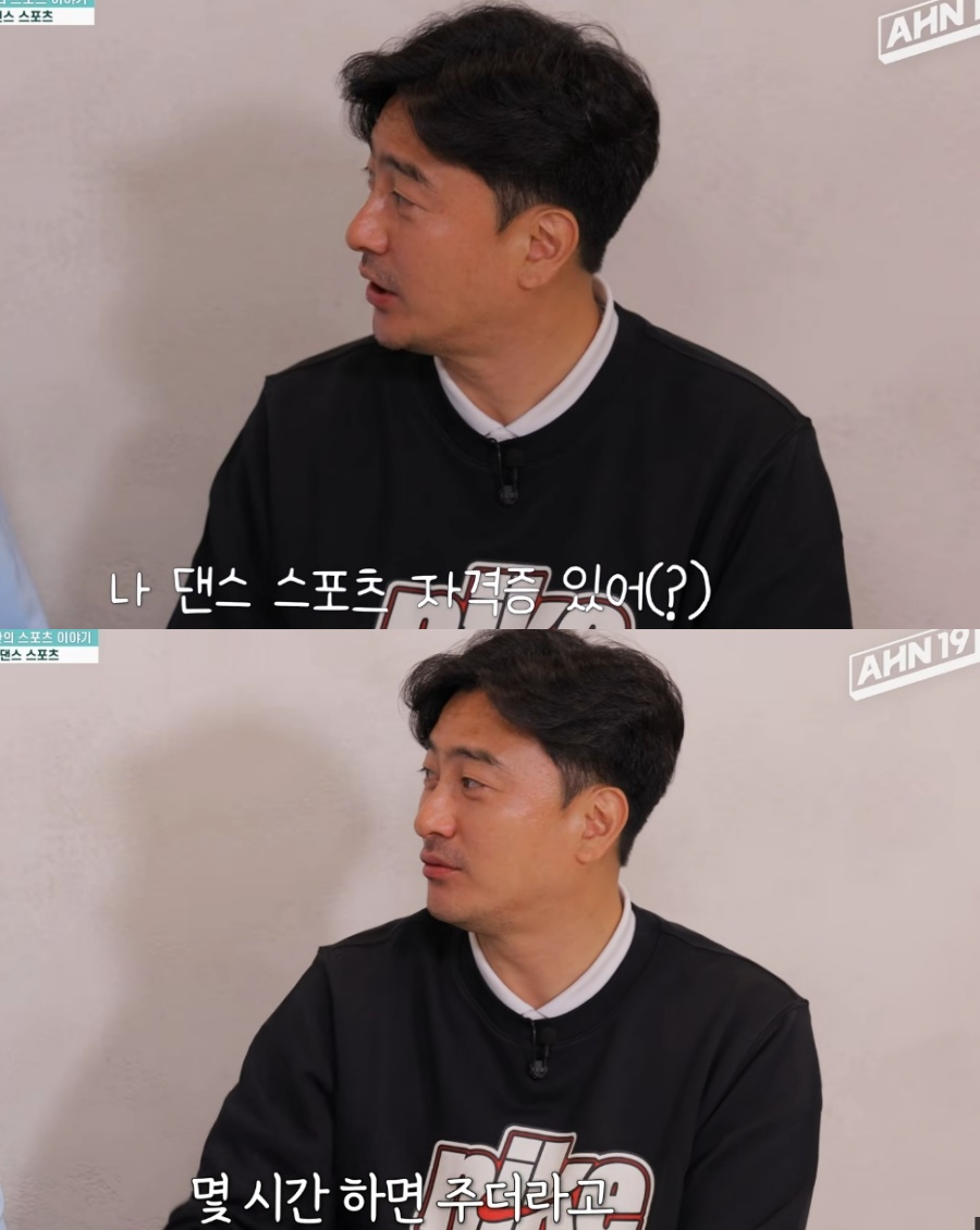 ▲안정환이 과거 댄스 스포츠 교육을 이수했던 이력을 공개했다.  출처|유튜브 채널 '안정환 19'