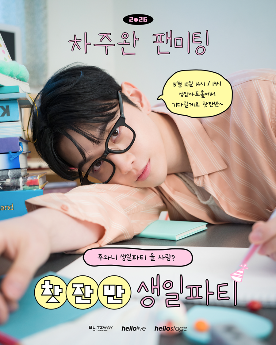 차주완, 팬들과 생일 보낸다…팬미팅 7분 만에 전석 매진