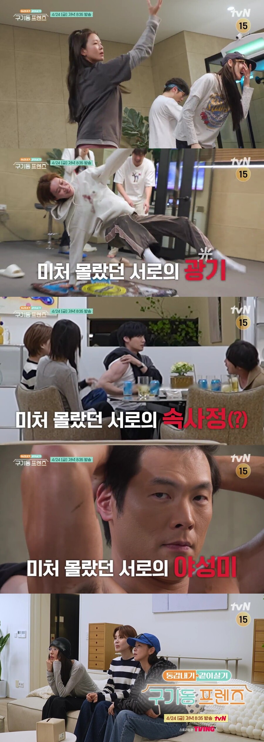 경수진, '아시아 프린스' 장근석에 깜짝 고백 "근석이 너무 좋아"('구기동프렌즈')