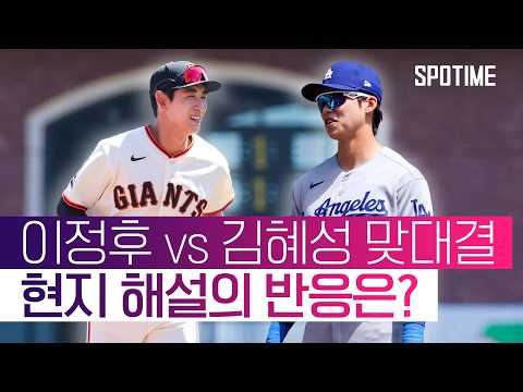 "한 명의 영웅이, 또 다른 영웅을 잡아냈습니다!" #SPOTIME #MLB