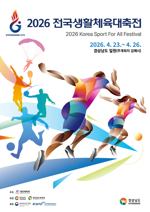 '동호인 올림픽' 전국생활체육대축전 개막, 참가자만 무려 2만여명 