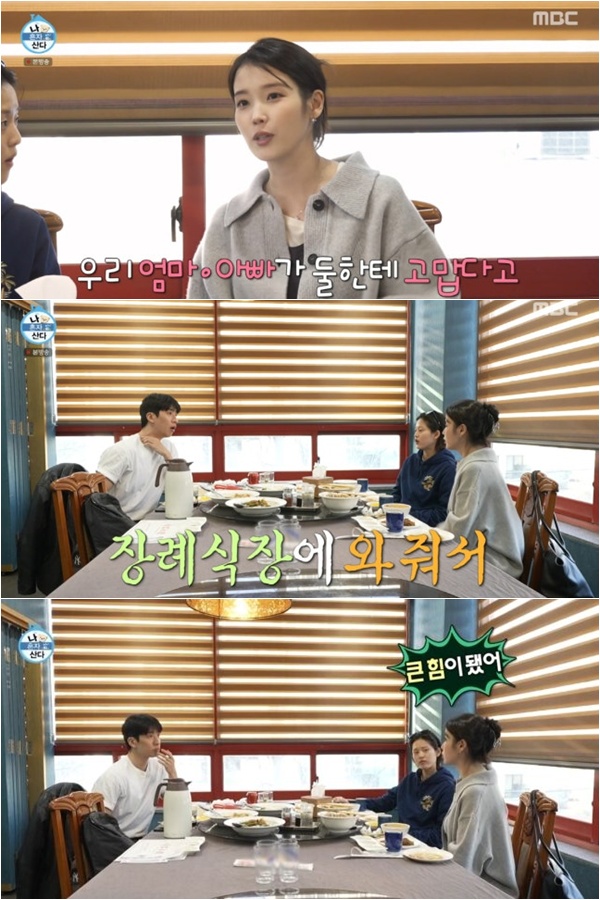 ▲ '나혼자 산다'에 함께 출연한 유수빈, 아이유, 이연. 출처| MBC