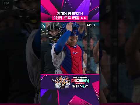 김혜성 단 2타석 만에 멀티히트! (04.25) #shorts