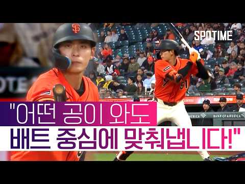 "스플래시 히트 아깝습니다!" 이정후 '장외 홈런'에 현지 해설 반응 #SPOTIME #MLB