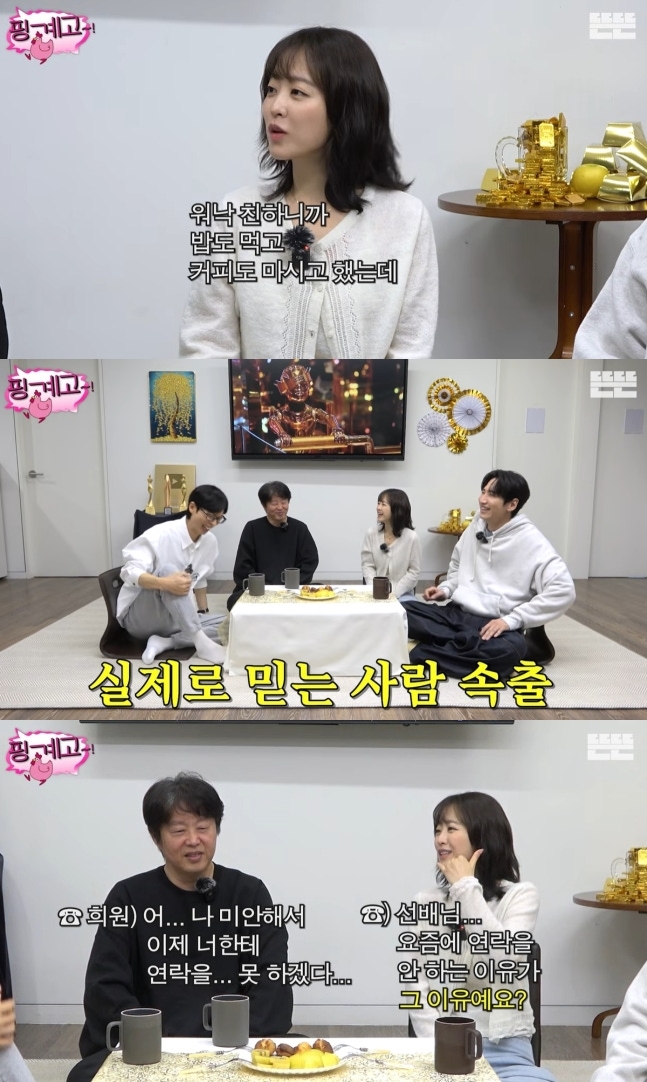 박보영, '19살 차' 김희원과 첫 열애설 "이후 1년간 연락 안하고 지내"('핑계고')