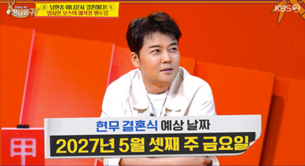 "모든 건 예비신부 결정 따를 것" 전현무, 드디어 5월 결혼날짜 발표('사당귀')
