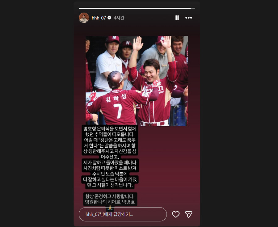 ▲ 김하성이 박병호 코치와의 추억을 공유한 글을 올렸다. ⓒ김하성 SNS