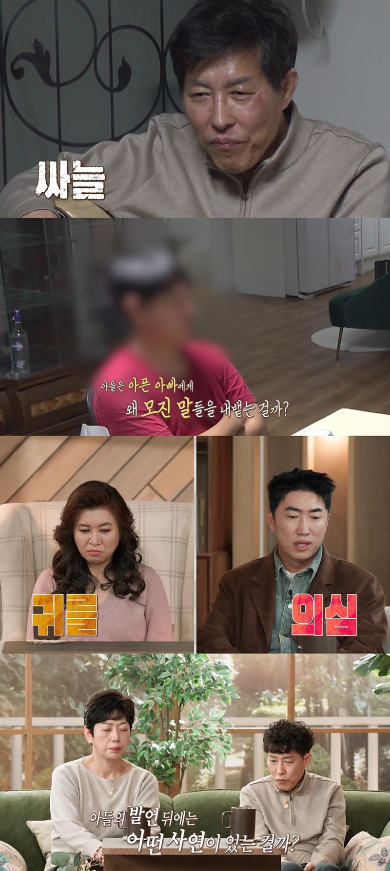 '결혼지옥' 3년째 아픈 아빠, 요양원 가겠냐는 子…"이혼 말린 것 후회돼"