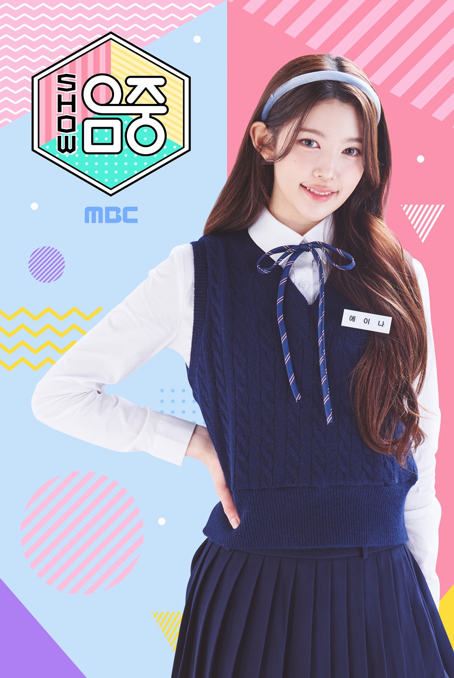 ▲ 하츠투하츠 에이나. 제공|MBC