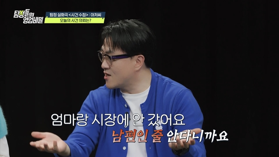 ▲ 출처|채널A '탐정들의 영업비밀'