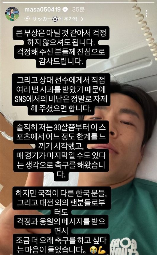 ▲ 대전하나시티즌의 마사는 울산HD전 후반 추가시간 뒤에서 달려와 과할 정도로 몸통 박치기를 한 상대 수비수 조현택에게 부상을 입었다. 진단 결과 척추돌기 골절로 확인돼 한달가량 재활이 필요해졌다.
