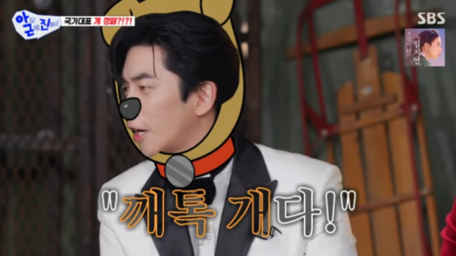 신성록, 별명 '카톡개' 지어준 사람 공개수배 "잡고 싶어"('아근진')