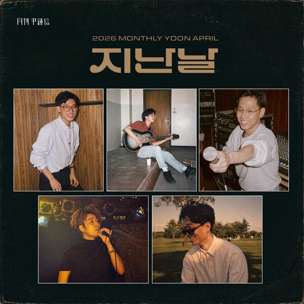 ▲ 월간 윤종신 4월호 '지난날'이 28일 오후 6시 공개된다. 제공|미스틱스토리