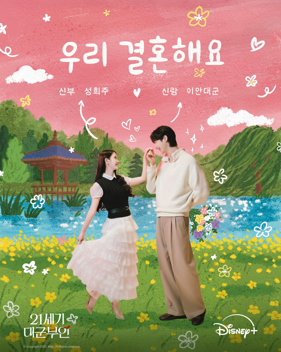 ▲ '21세기 대군부인' 아이유 변우석의 청첩장이 공개됐다. 출처|디즈니 플러스 코리아 인스타그램
