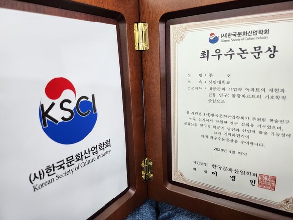 ▲ 가수 진주가 '대중문화 산업 속 아파트의 재현과 변용 연구: 플랑바르트의 기호학 중심으로' 논문으로 한국문화산업학회로부터 받은 최우수 논문상. 제공|소속사
