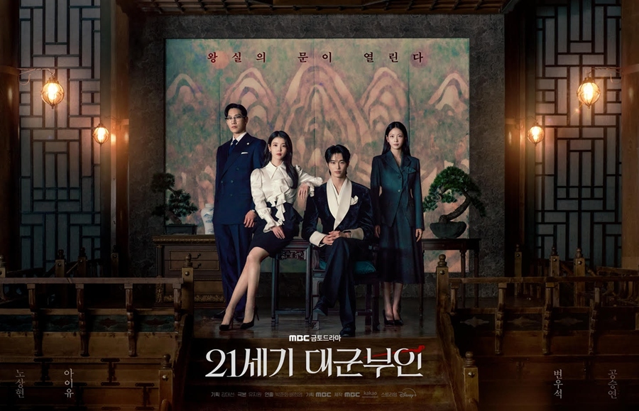 ▲ 제공|MBC '21세기 대군부인'