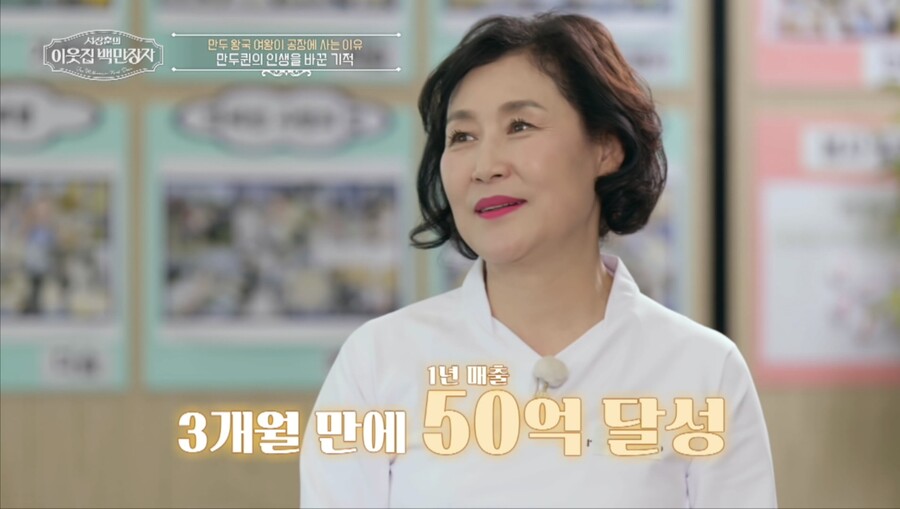 '연매출 230억' 만두퀸, 삼둥이 먹방에 대박…'석달만에 1년치 완판'('이웃집 백만장자')
