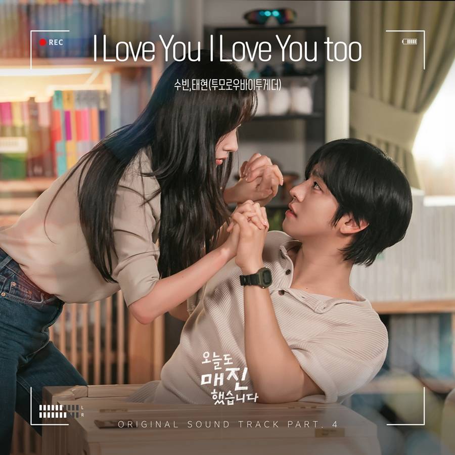 TXT 수빈·태현, '오늘도 매진했습니다' OST 참여…오늘(29일) 발표