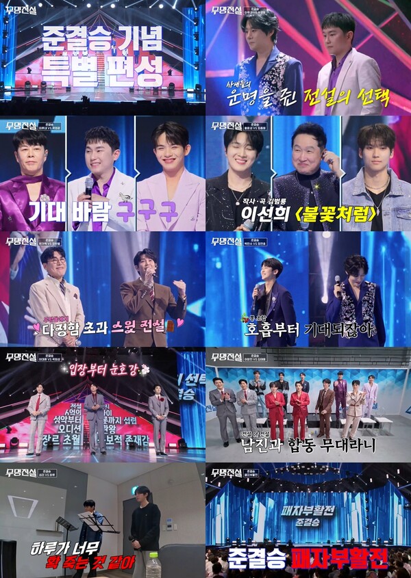 '무명전설' 하루vs성리, 오늘밤 한 사람은 눈물 쏟는다…준결승 맞대결