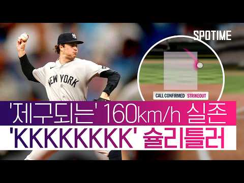 전설 디그롬 앞에서 8K 쇼! '루키' 슐리틀러의 '미친 구위' #SPOTIME #MLB