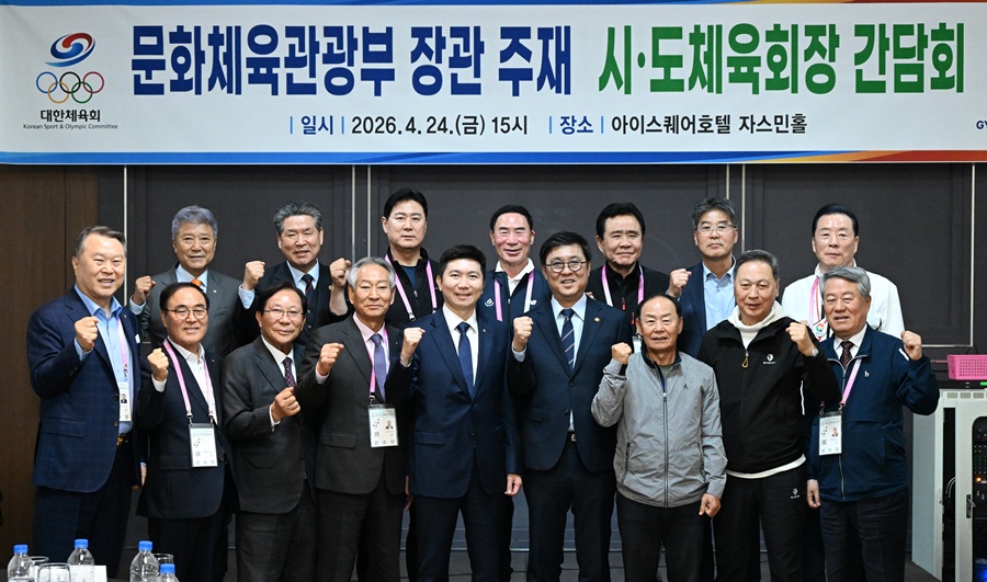 문체부는 24일 전국생활체육대축전이 열린 김해에서 대한체육회 및 시도체육회장단과 간담회를 열었다. ⓒ대한체육회