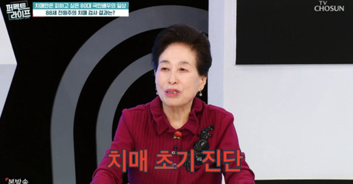 '80대' 전원주, 치매 초기 진단 받았다…"민폐될까 두려워"('퍼펙트라이프')