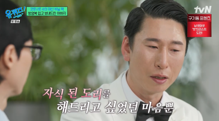 양상국, 코로나 시국에 잃은 아버지 언급 "수의도 못 해드리고, 어머니까지 격리"('유퀴즈')