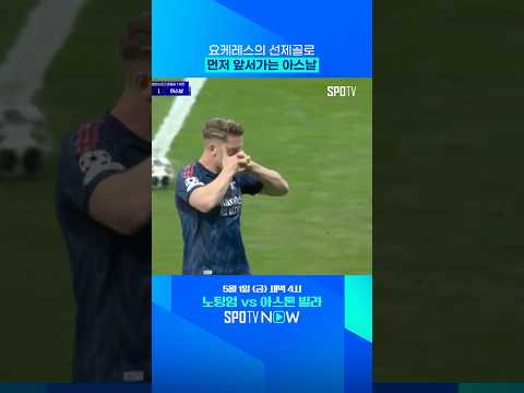 PK 하나는 끝내주는 남자 '요케레스' #shorts