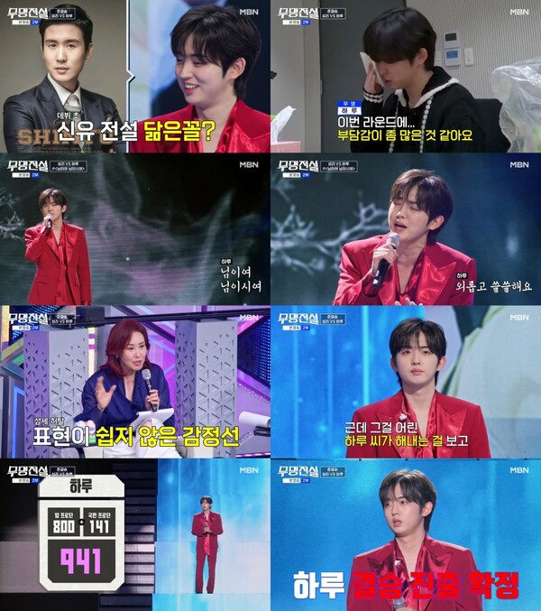 ▲ 29일 방송된 '무명전설'에서 성리를 누르고 결승전에 직행한 하루. 방송화면 캡처