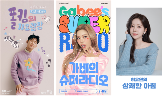 ▲ 폴킴, 가비, 허유원 아나운서가 KBS 라디오 DJ로 새롭게 발탁돼 오는 5월 11일부터 청취자와 만난다. 제공|KBS