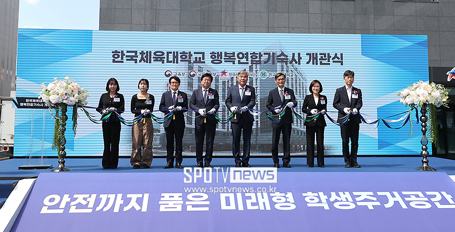 ▲ 한국체육대학교 행복기숙사 개관식 ⓒ곽혜미 기