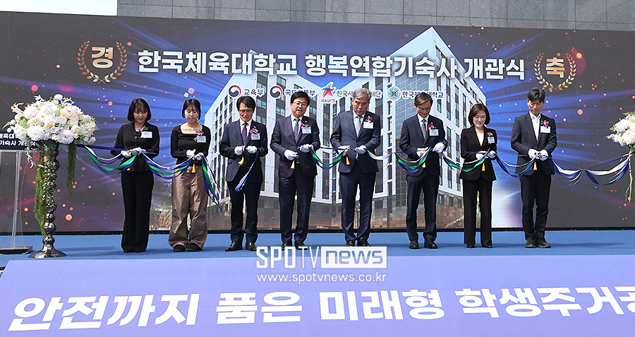 ▲ 한국체육대학교 행복기숙사 개관식 ⓒ곽혜미 기