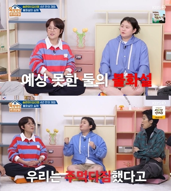 ▲ 출처| KBS2 '옥탑방의 문제아들' 캡처