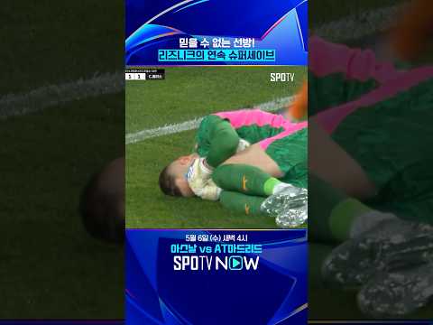 이건 정말 놀라운 선방이에요 #Shorts