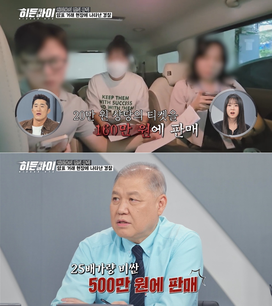 "20만원 티켓을 500만원에"…71억 챙긴 K팝 암표거래 현장 찍혔다('히든아이')