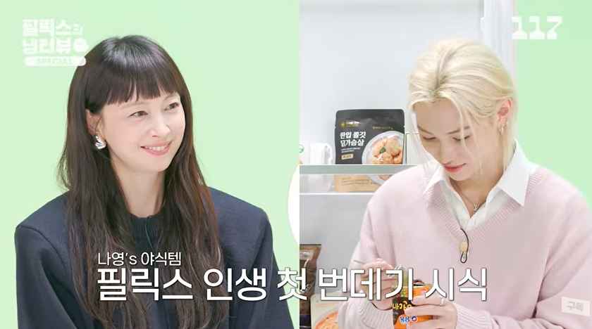 '원빈♥' 이나영, 집 냉장고까지 공개하며 신비주의 벗었다 "야식은 번데기"