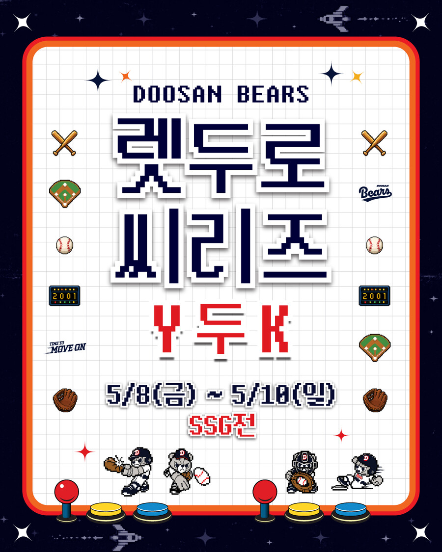 ▲ 렛-두로 씨리즈 ⓒ두산 베어스
